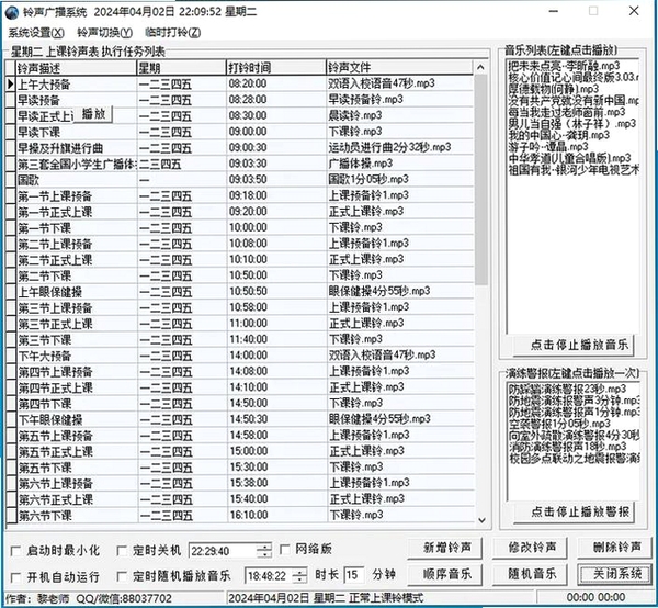 铃声助手运行截图
