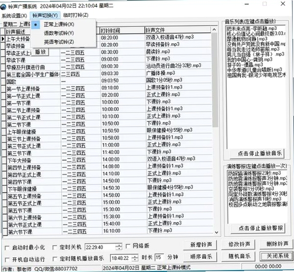 铃声助手运行截图