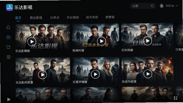 乐达影视主界面预览图,展示简洁美观的视频列表布局,背景为深色系,突出高清影视封面,界面带有播放按钮和分类导航栏,整体风格现代且科技感,适用于应用商店展示