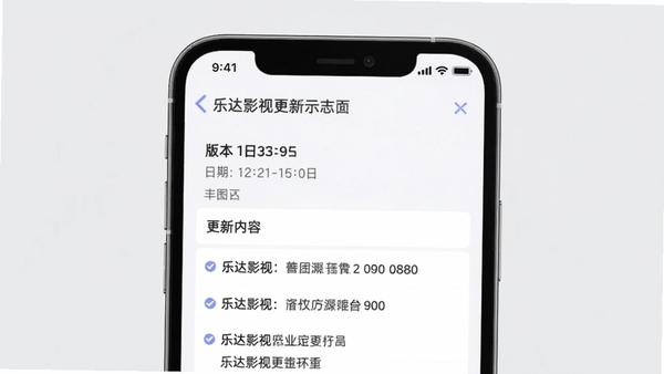 乐达影视更新日志页面示意图,展示版本号、日期和更新内容列表,背景为浅灰色,带有手机框架,风格简洁清晰