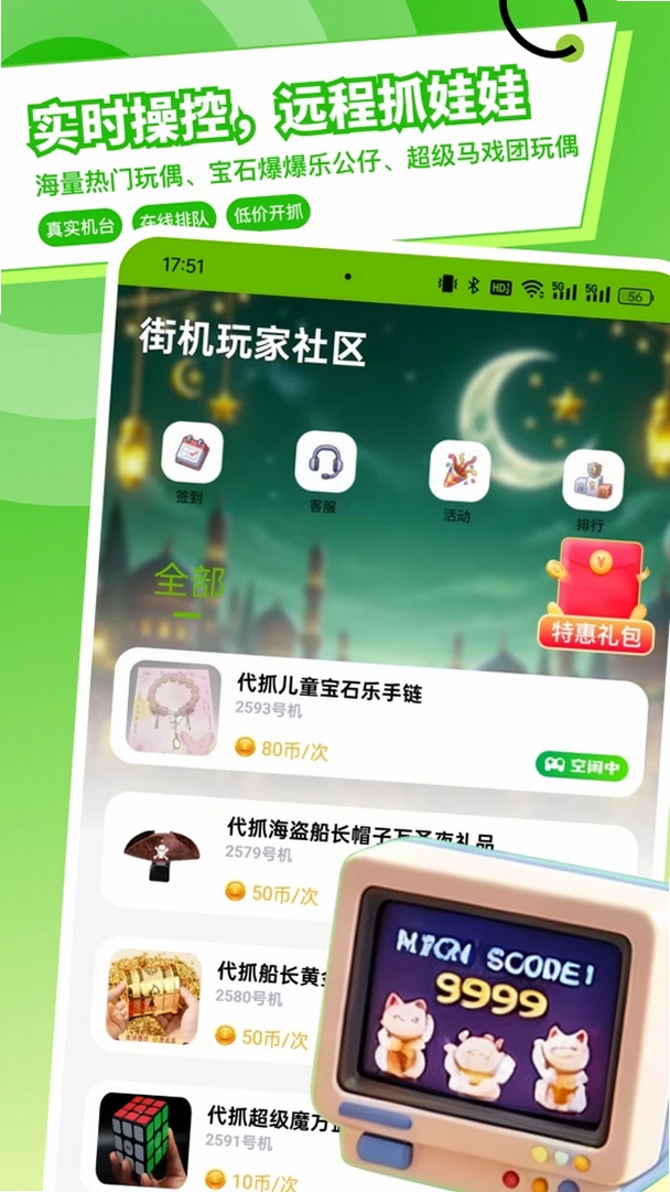 街机玩家社区运行截图