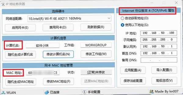 通用地址转换器运行截图