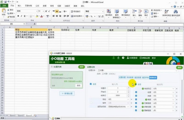 通用地址转换器运行截图