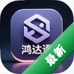 鸿达通IMv1.1.0 即时通讯