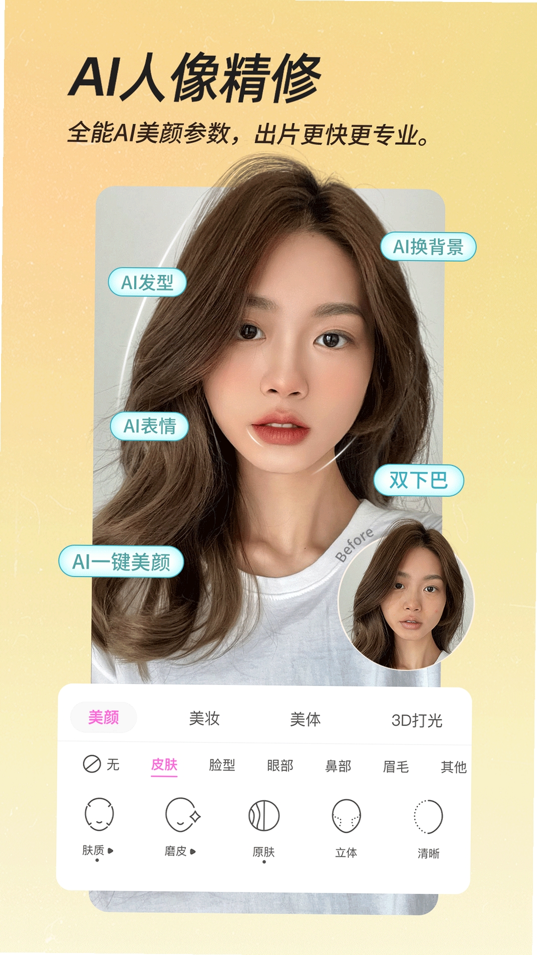 美颜人像相机 下载