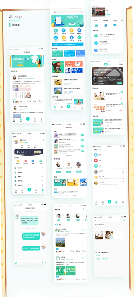 课哺哺运行截图