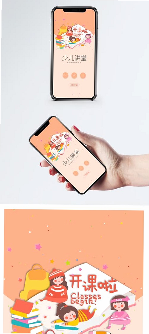 课哺哺运行截图