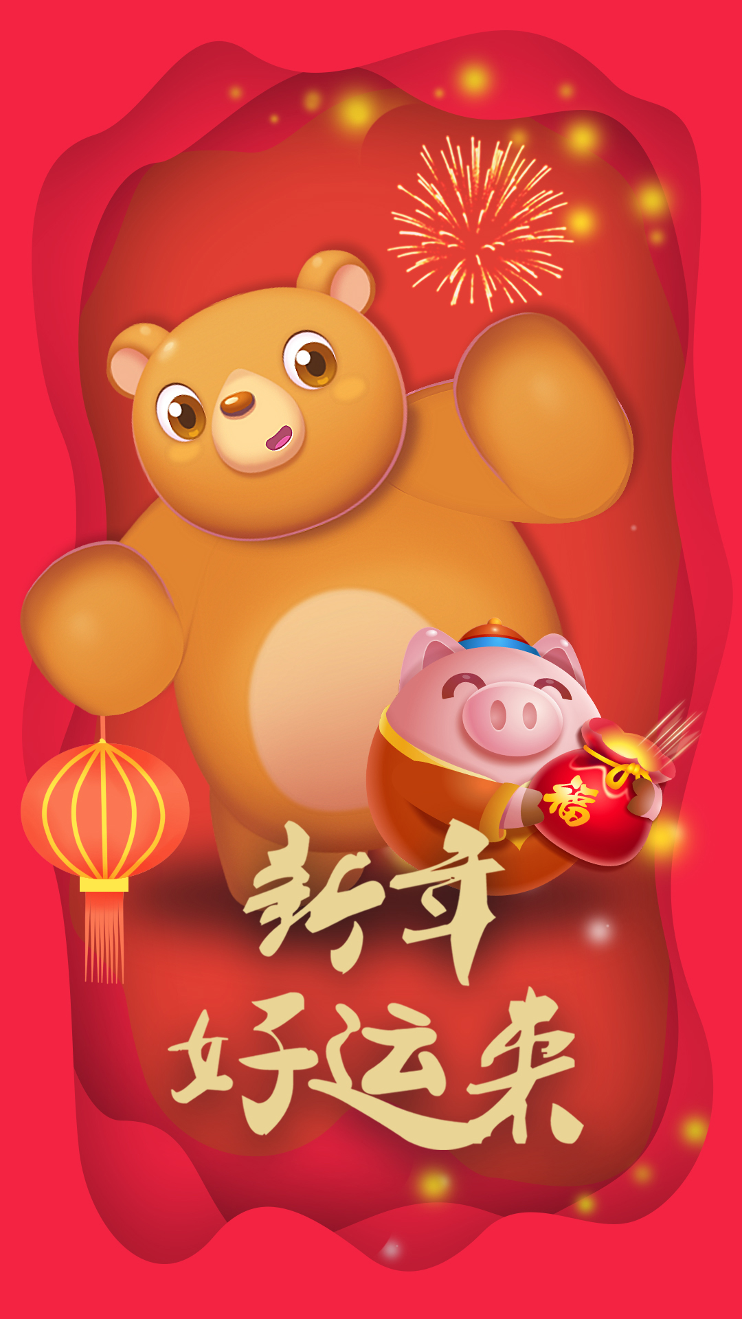 飞萌一路好运来 吉祥话 朋友圈 好彩头