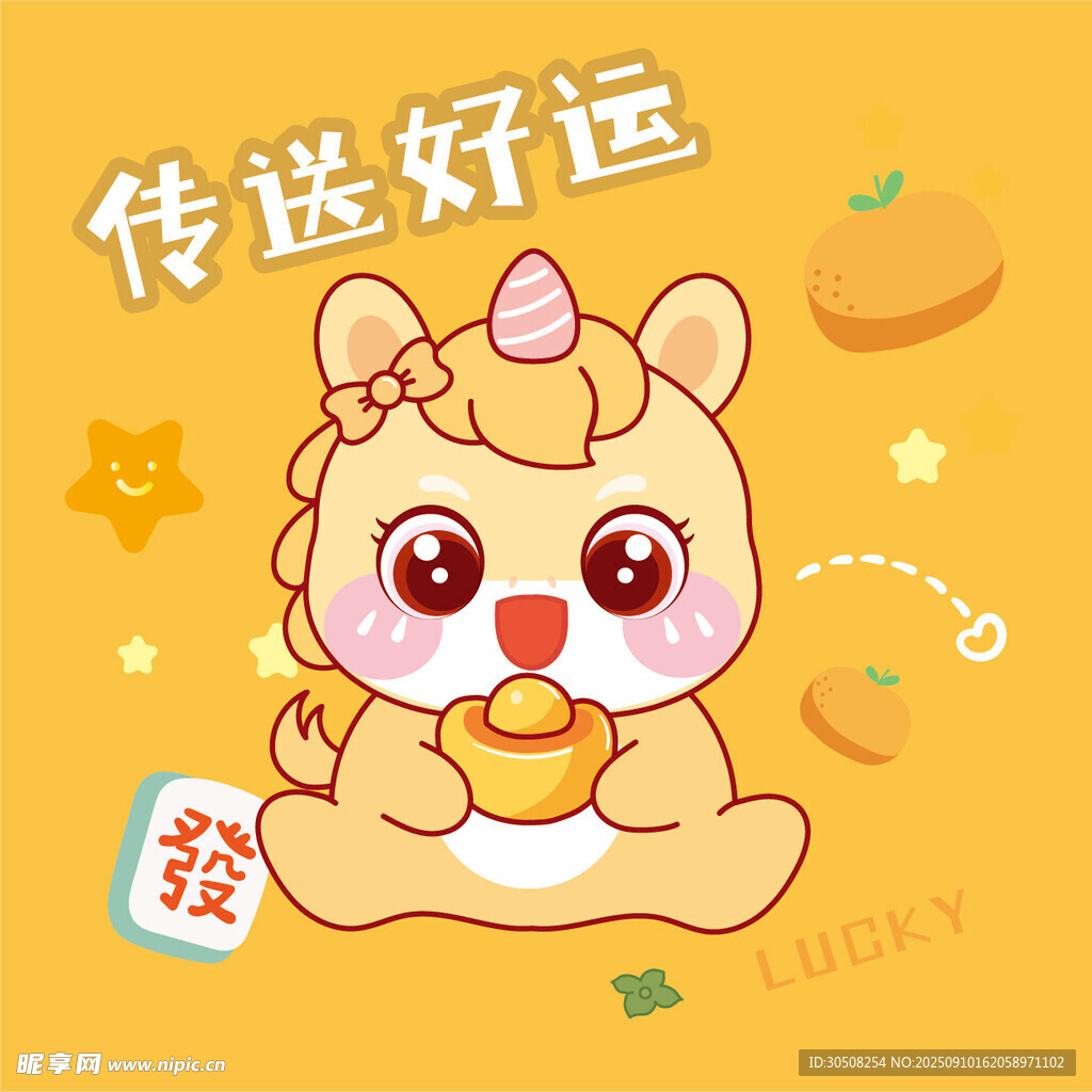 飞萌一路好运来 传递祝福 好心情 生活态度