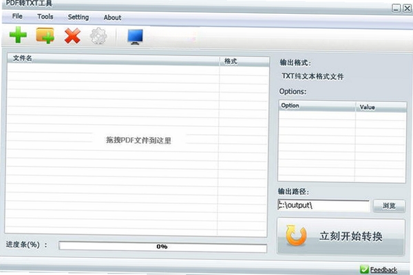 PDF转TXT工具运行截图
