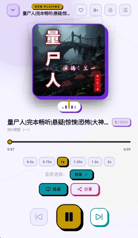 聆阅听书app免费版运行截图