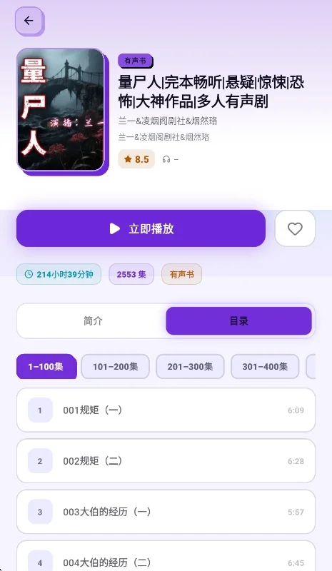 聆阅听书app免费版运行截图