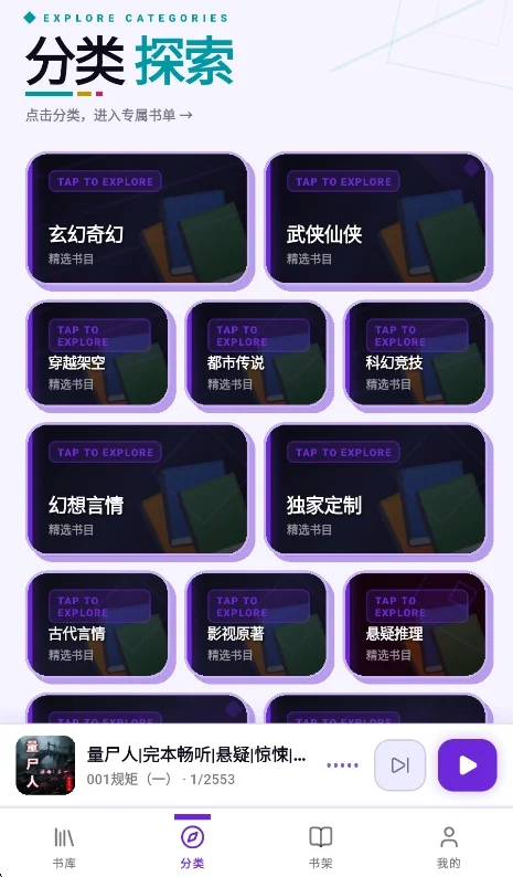 聆阅听书app免费版运行截图