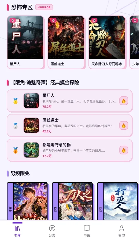 聆阅听书app免费版运行截图