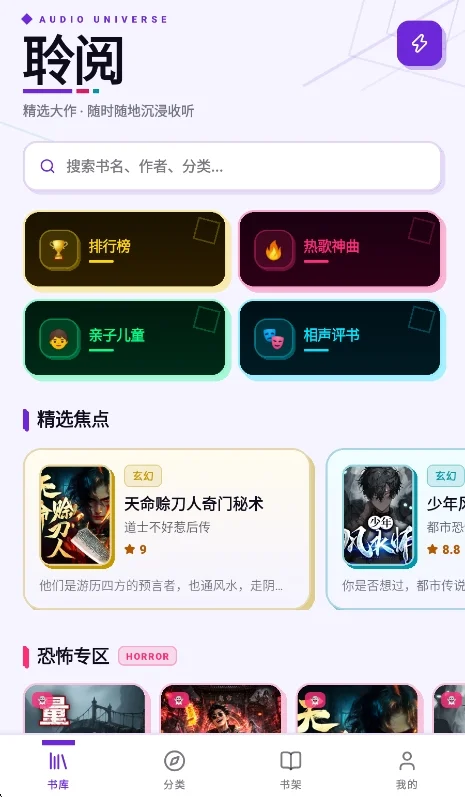 聆阅听书app免费版运行截图