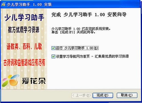 少儿学习助手运行截图