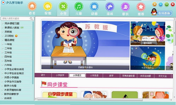 少儿学习助手运行截图