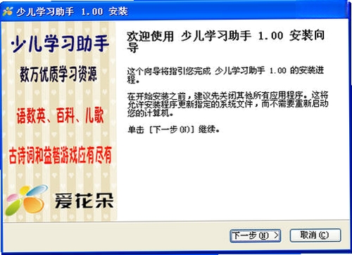 少儿学习助手运行截图