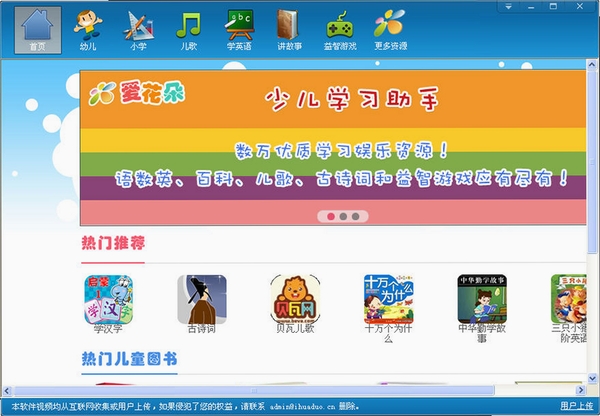 少儿学习助手运行截图