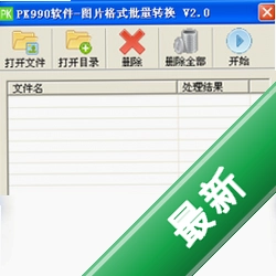 PK990图标提取v1.0.0.0电脑版