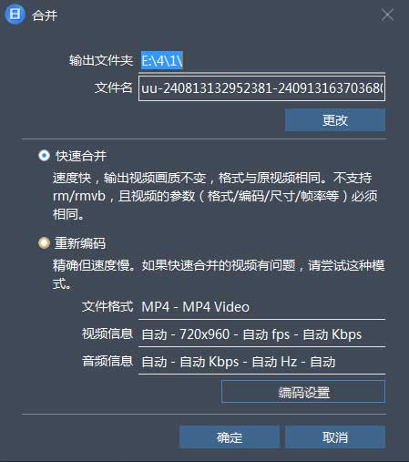 翔基视频剪切合并 批量合并 多文件处理技巧