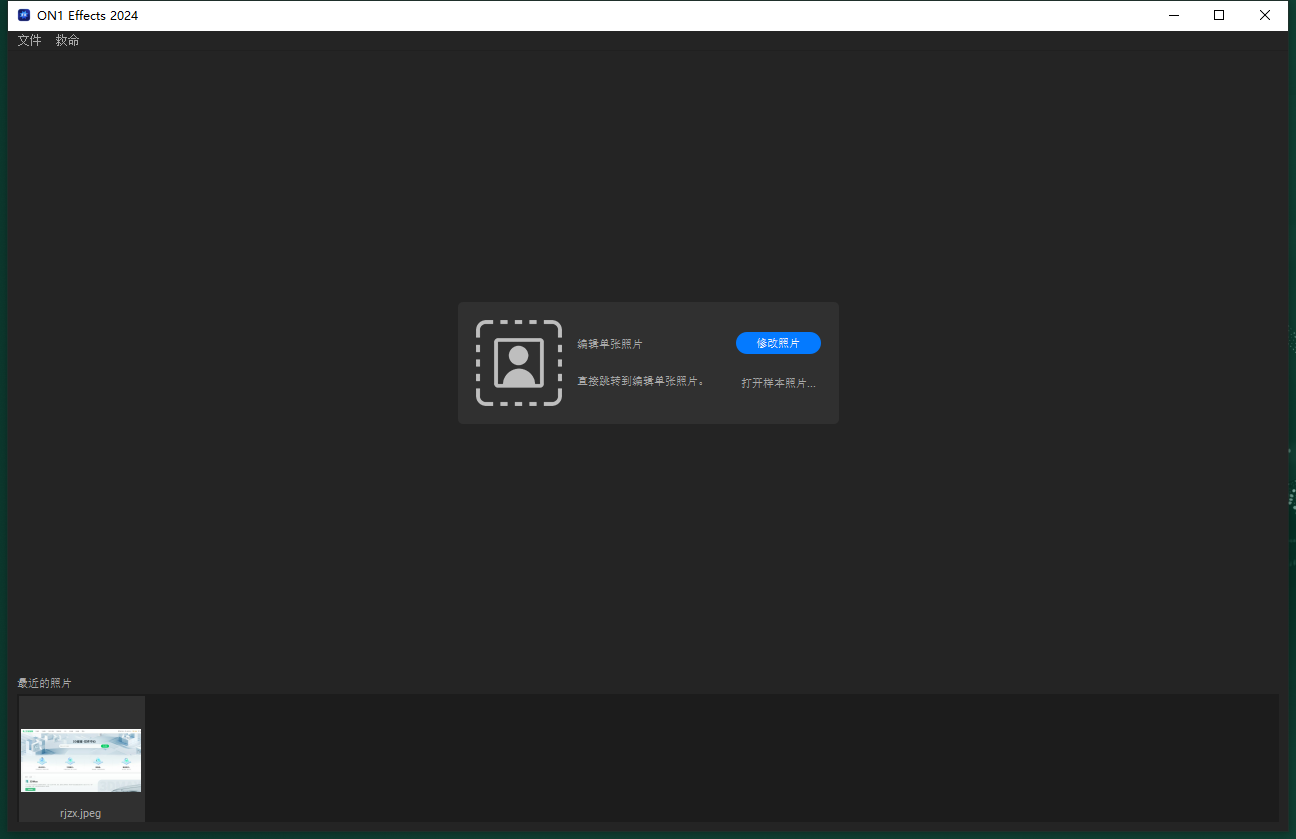 ON1 Effects 2022中文免费版运行截图