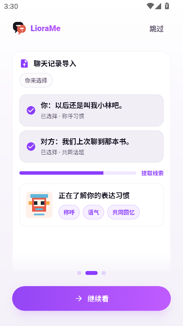 LioraMe免费聊天运行截图