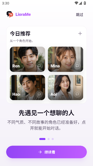 LioraMe免费聊天运行截图