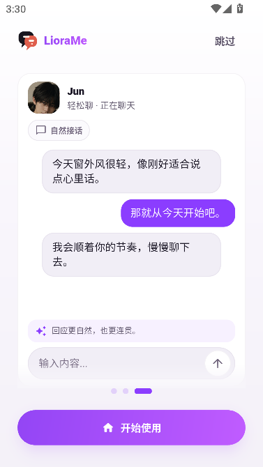 LioraMe免费聊天运行截图