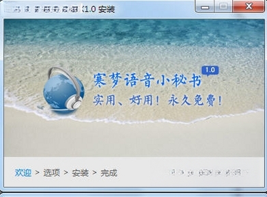寒梦语音小秘书运行截图