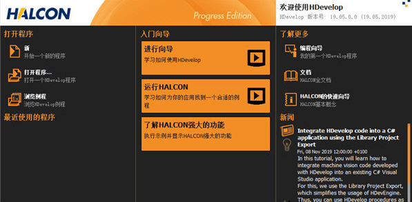 HALCON 19中文激活版运行截图