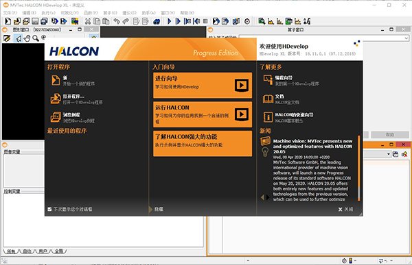 HALCON 19中文激活版运行截图