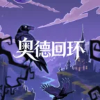 奥德回环游戏最新版v1.0.5 Roguelike卡牌构筑手游