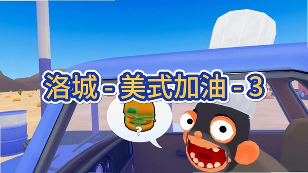 美式加油站经营模拟器运行截图