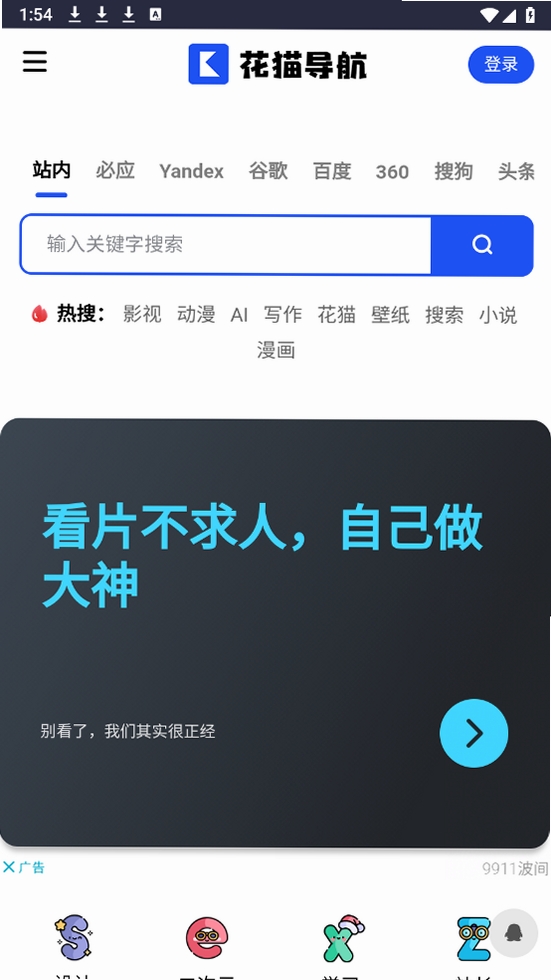 偷花猫 安装教程