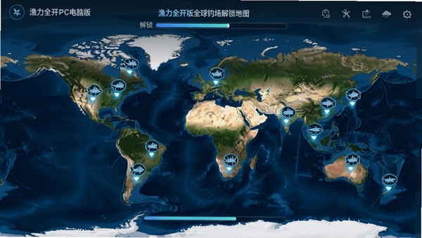 渔力全开PC电脑版全球钓场解锁地图界面,画面展示世界地图上散落着多个发光钓场标记,每个标记有鱼种图标,背景为深蓝色海洋与大陆板块,界面UI简洁现代,带有解锁进度条