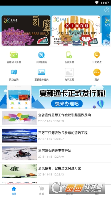 夏都通卡管家