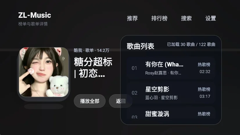 ZL-Music音乐tv版运行截图