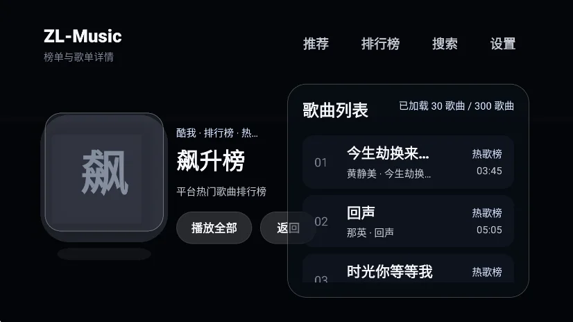 ZL-Music音乐tv版运行截图