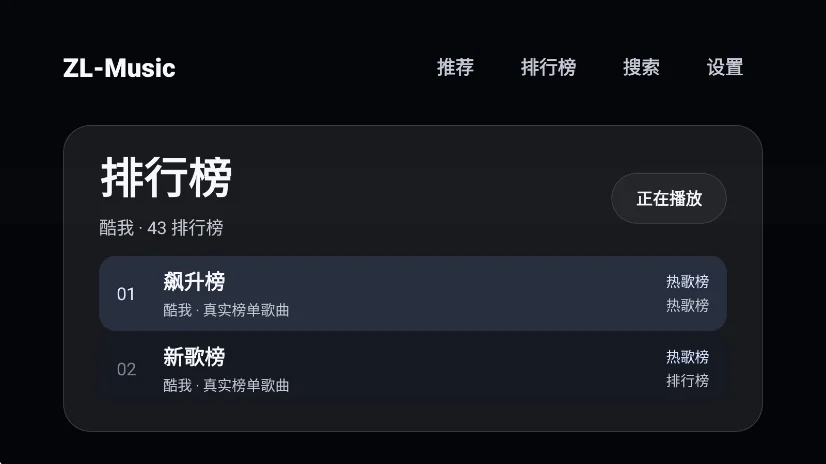 ZL-Music音乐tv版运行截图