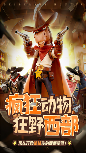 绝境猎人安卓版运行截图