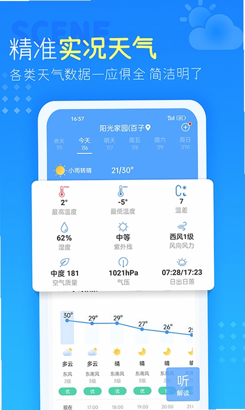 准点本地天气预报 安卓版下载