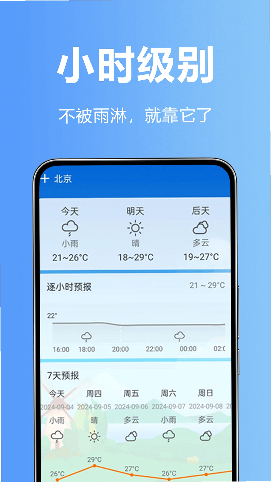 准点本地天气预报 设置界面截图