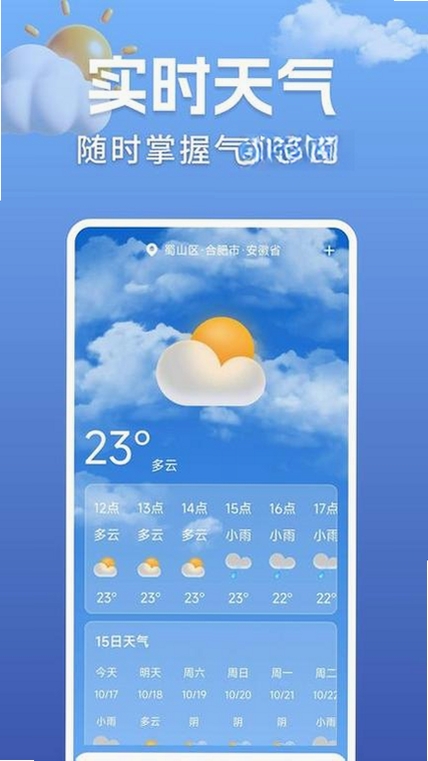 准点本地天气预报运行截图