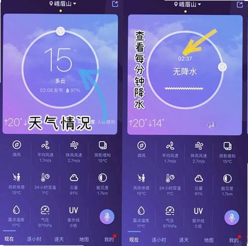 准点本地天气预报运行截图