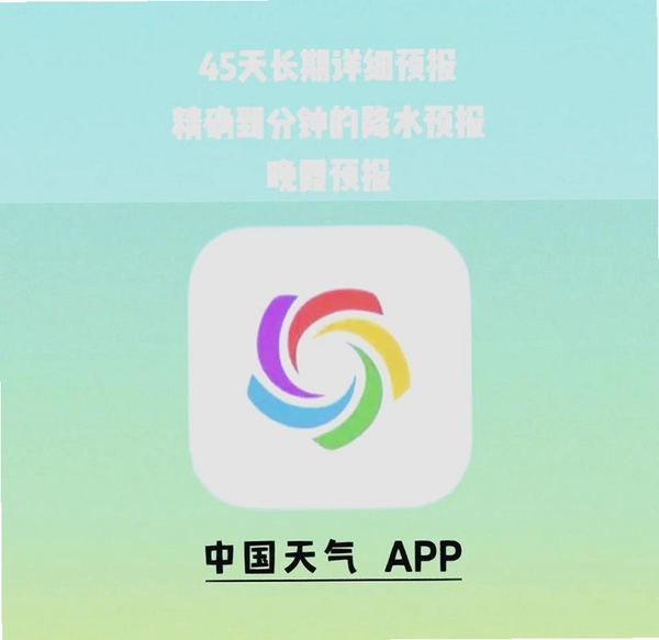 准点本地天气预报运行截图