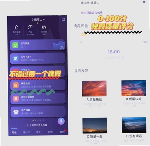 准点本地天气预报运行截图
