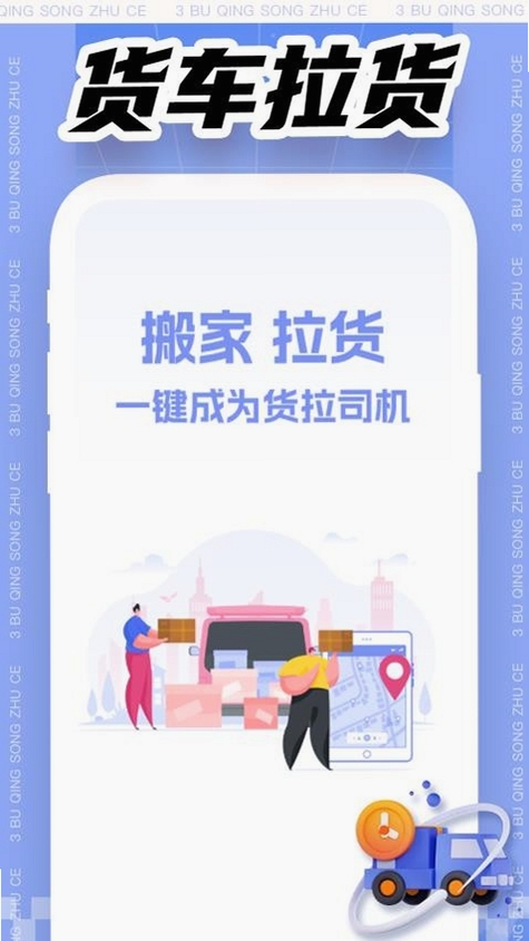 拉货搬家司机 更新日志 v1.1