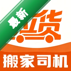拉货搬家司机v1.1 货运接单
