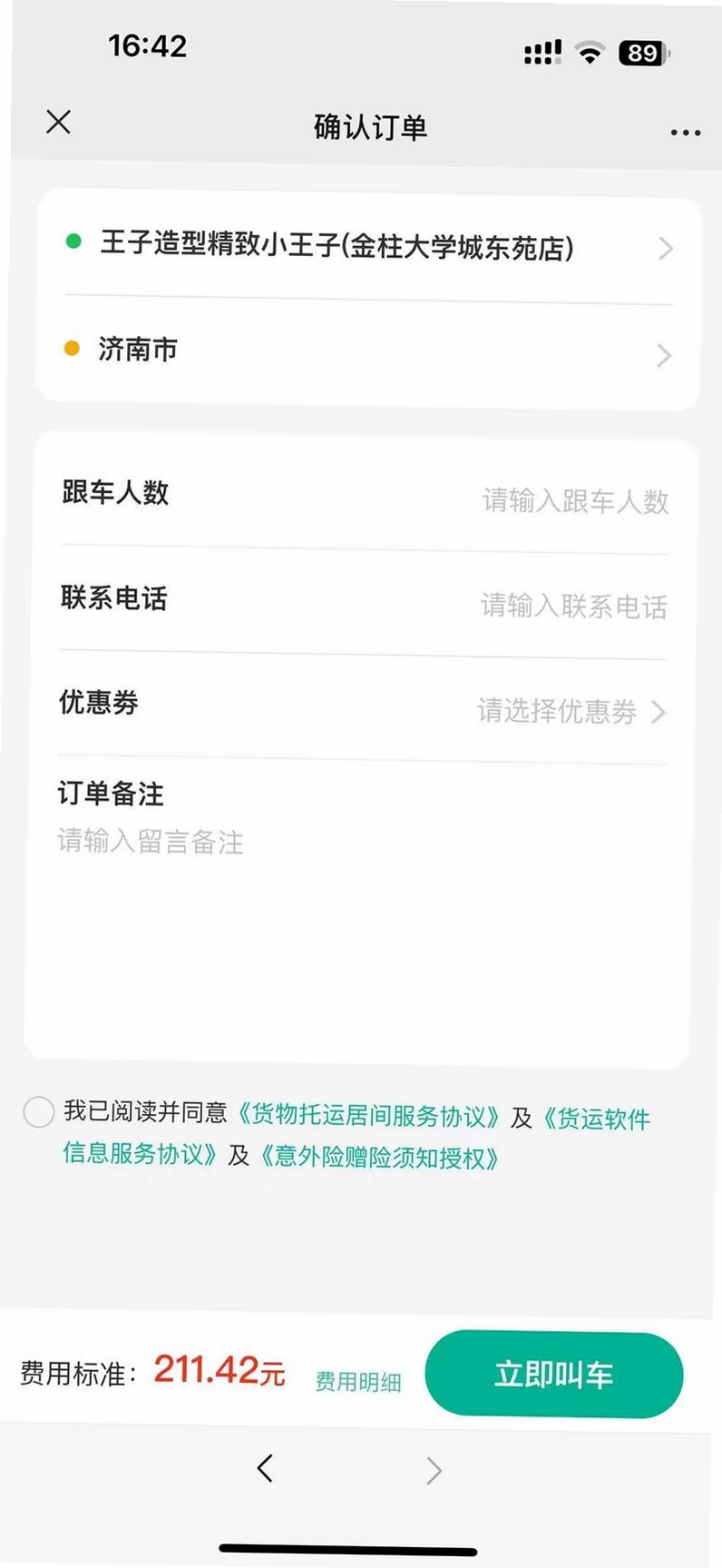 拉货搬家司机运行截图